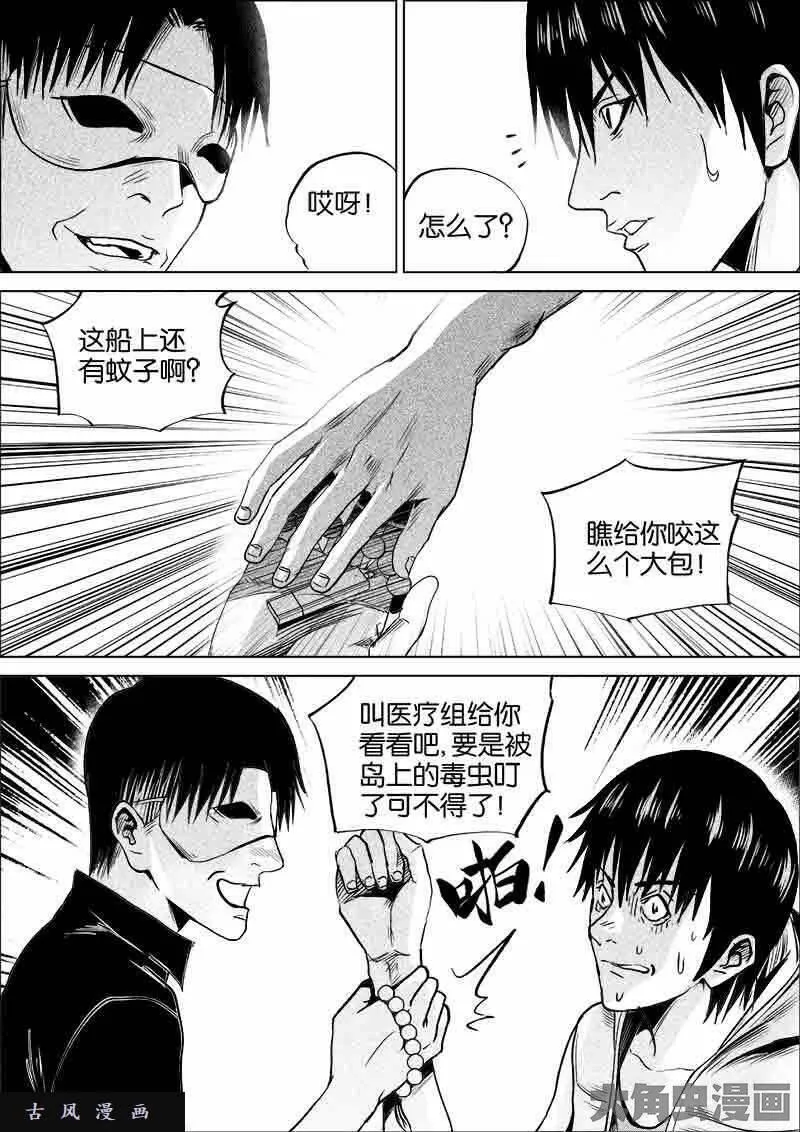 迷域行者漫画,第288话4图