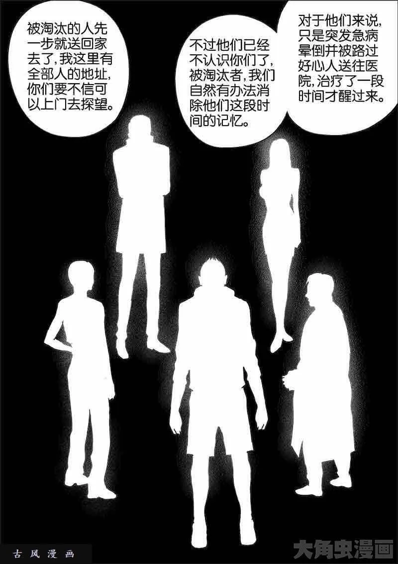 迷域行者漫画,第288话1图