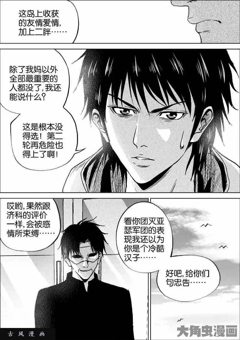 迷域行者漫画,第289话9图