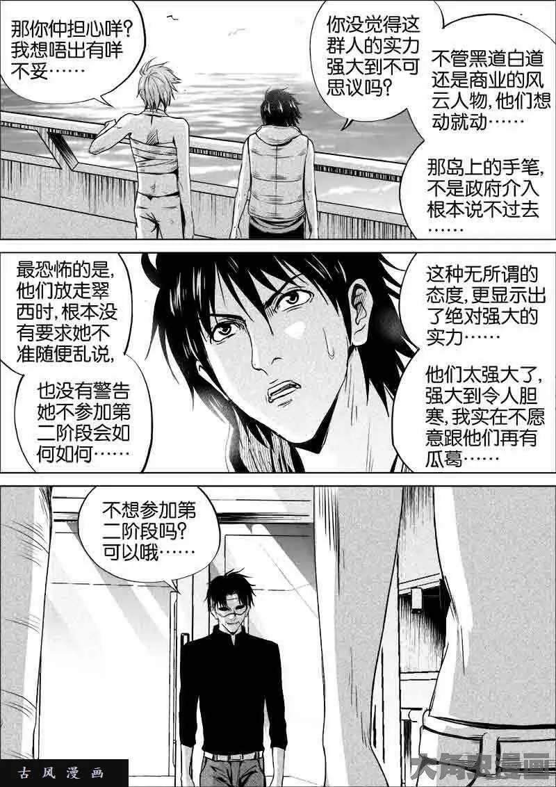 迷域行者漫画,第289话5图