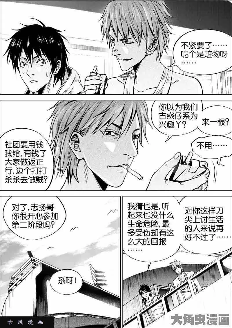 迷域行者漫画,第289话4图