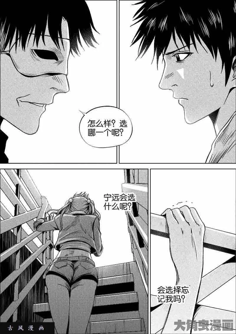 迷域行者漫画,第289话8图