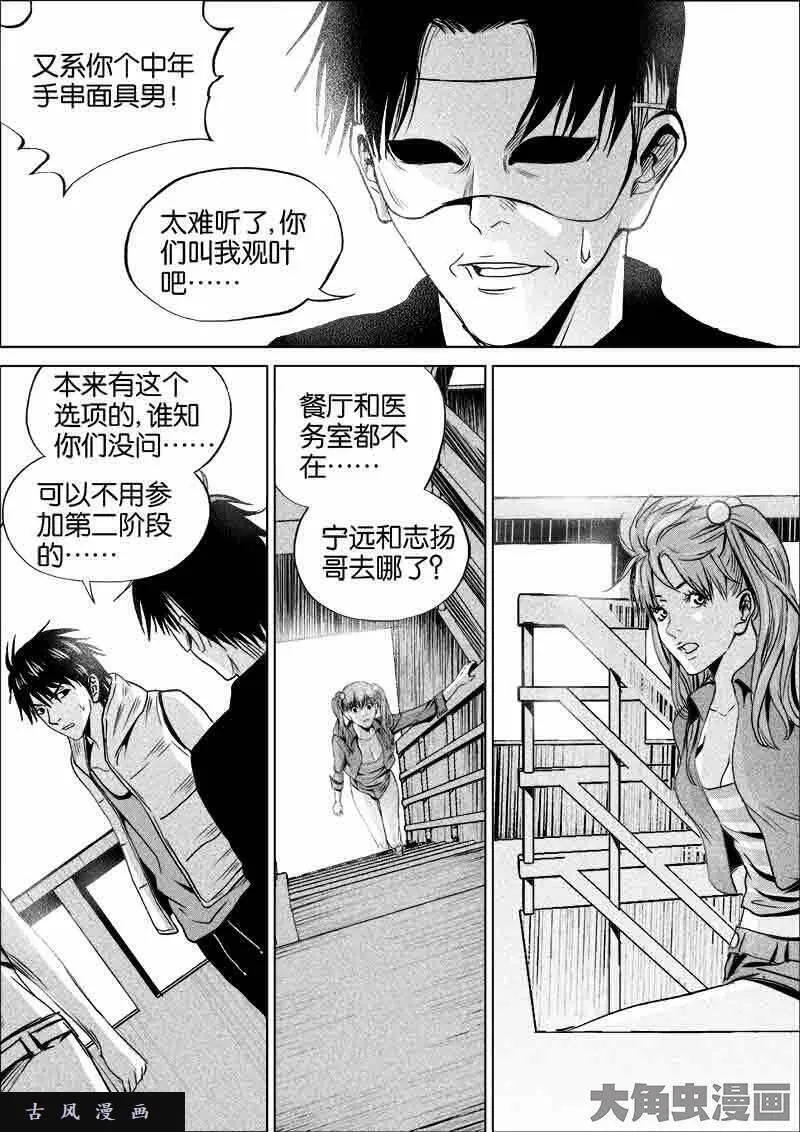 迷域行者漫画,第289话6图