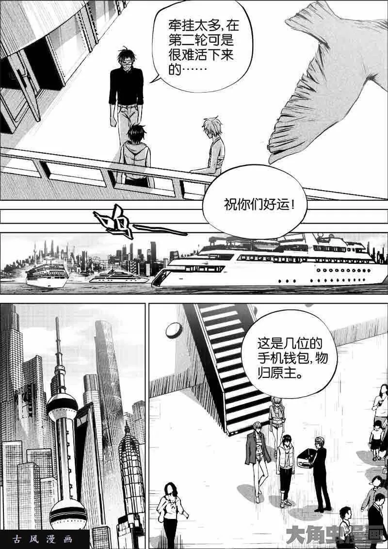 迷域行者漫画,第290话3图