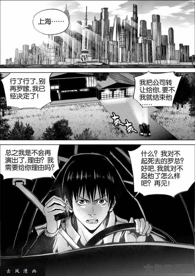 迷域行者漫画,第290话8图