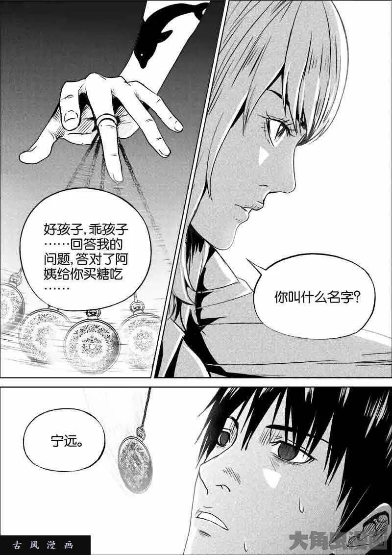 迷域行者漫画,第291话7图