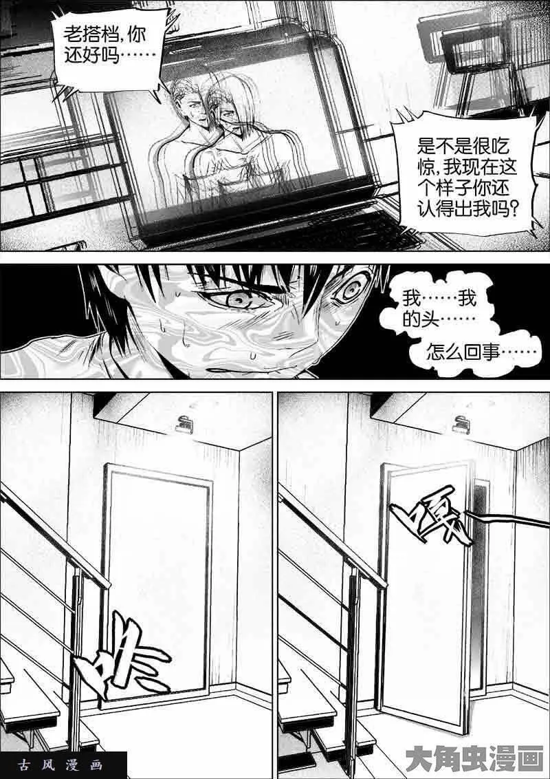 迷域行者漫画,第291话4图