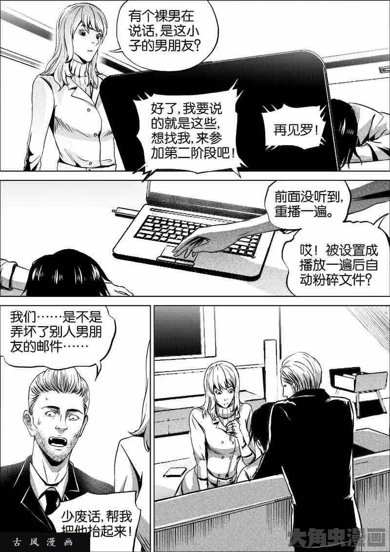 迷域行者漫画,第291话6图