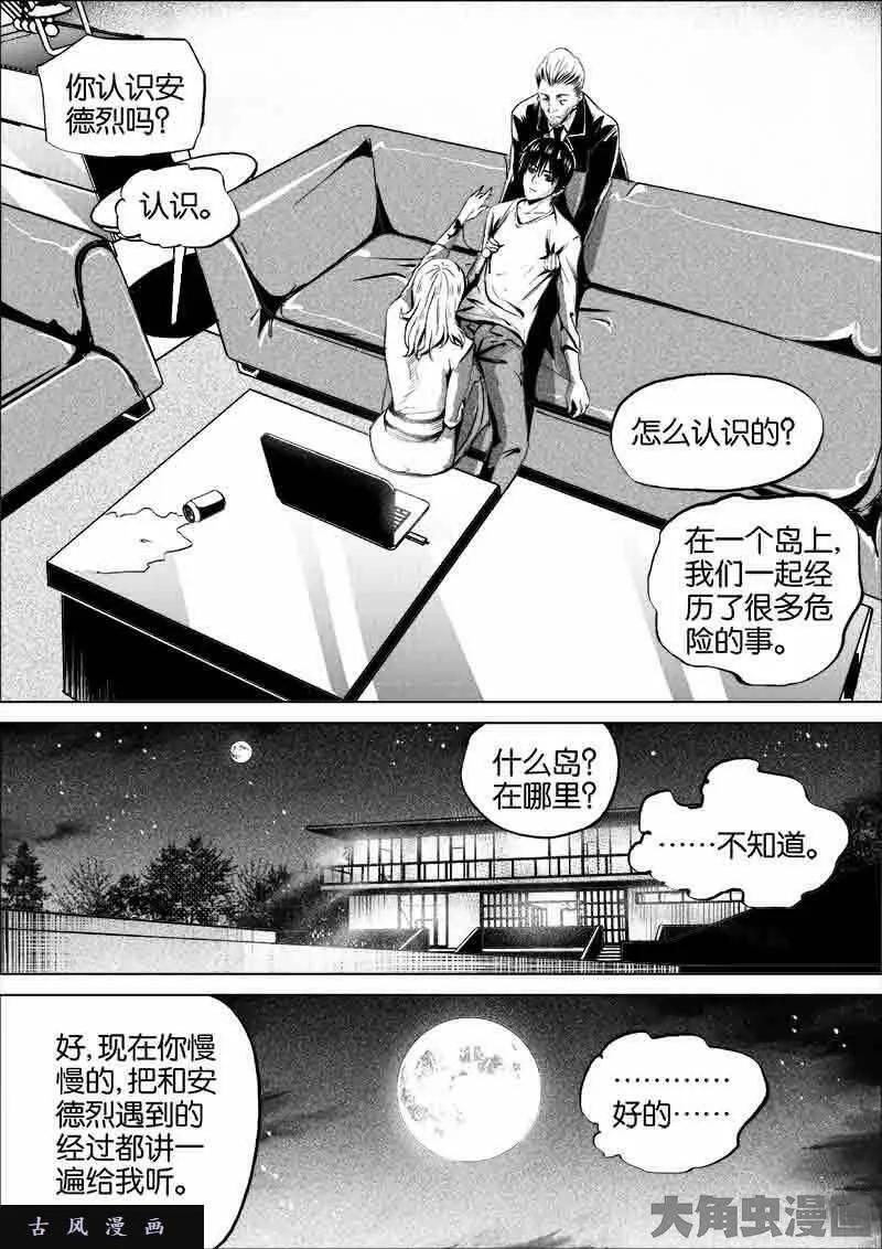 迷域行者漫画,第291话8图