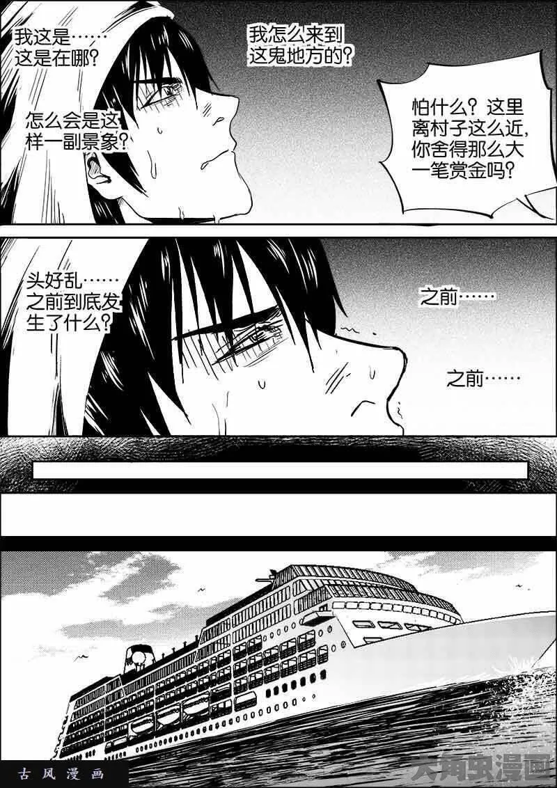 迷域行者漫画,第292话第二季3图