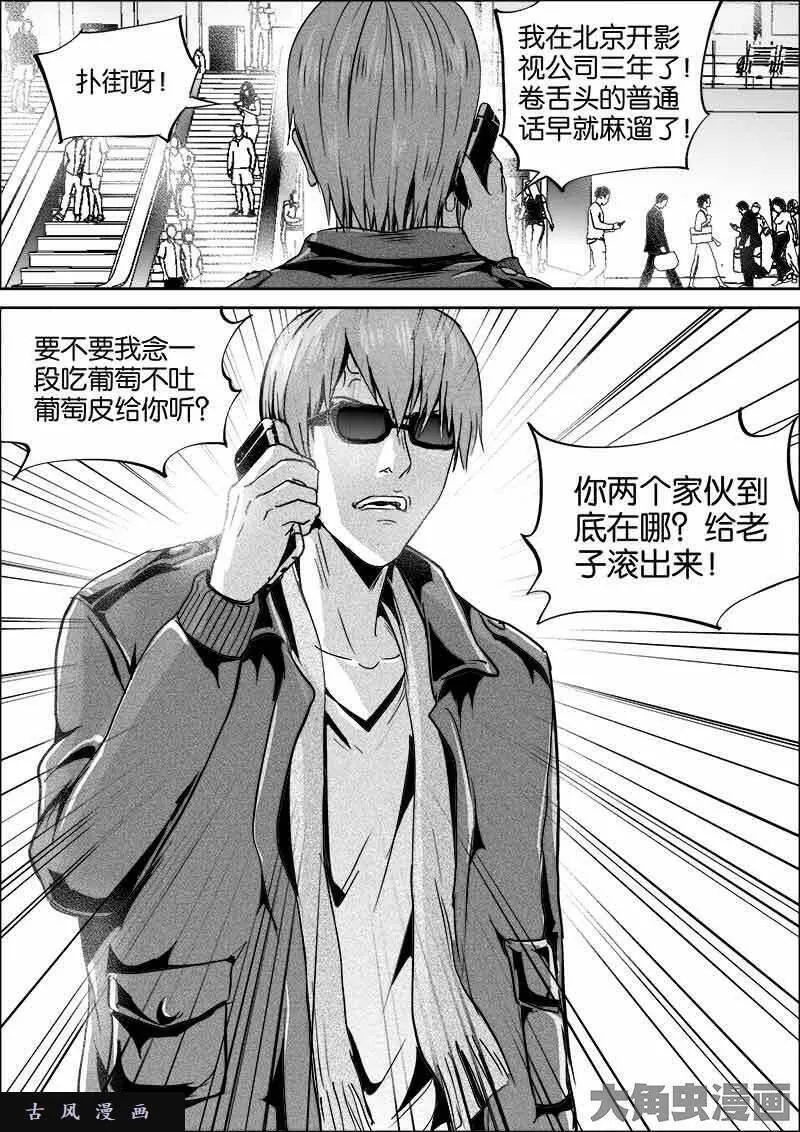 迷域行者漫画,第293话7图