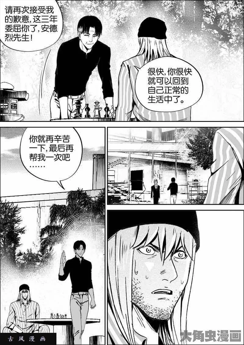 迷域行者漫画,第293话5图