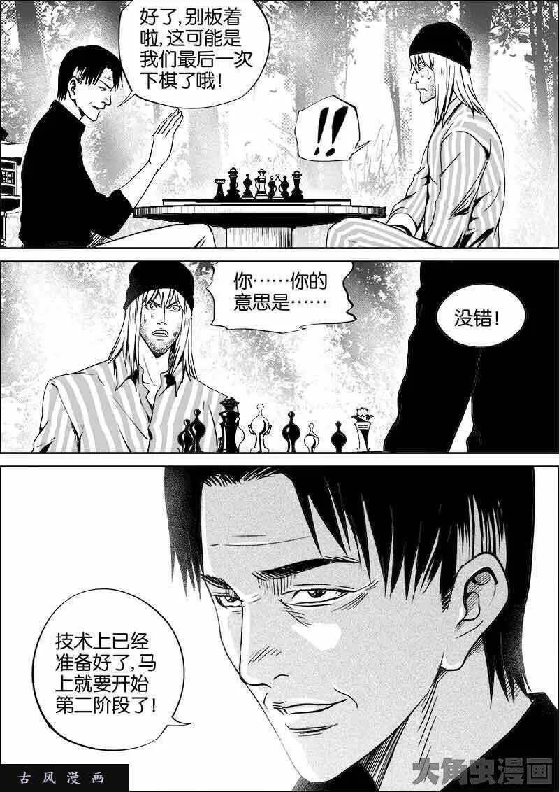 迷域行者漫画,第293话4图