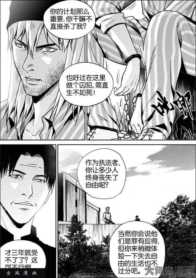 迷域行者漫画,第293话3图