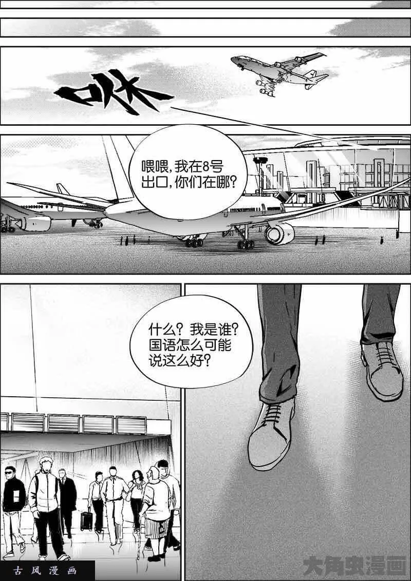 迷域行者漫画,第293话6图