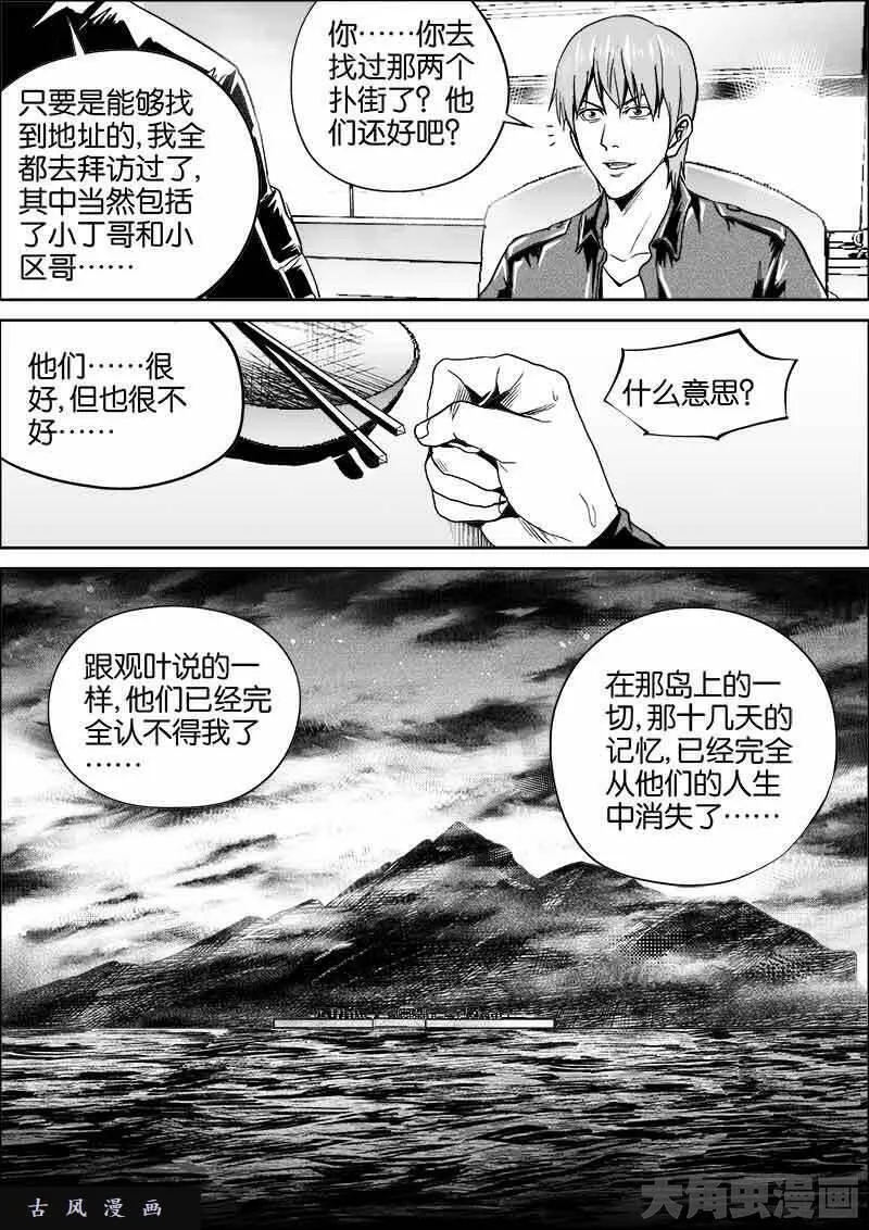 迷域行者宁远真实身份漫画,第294话7图