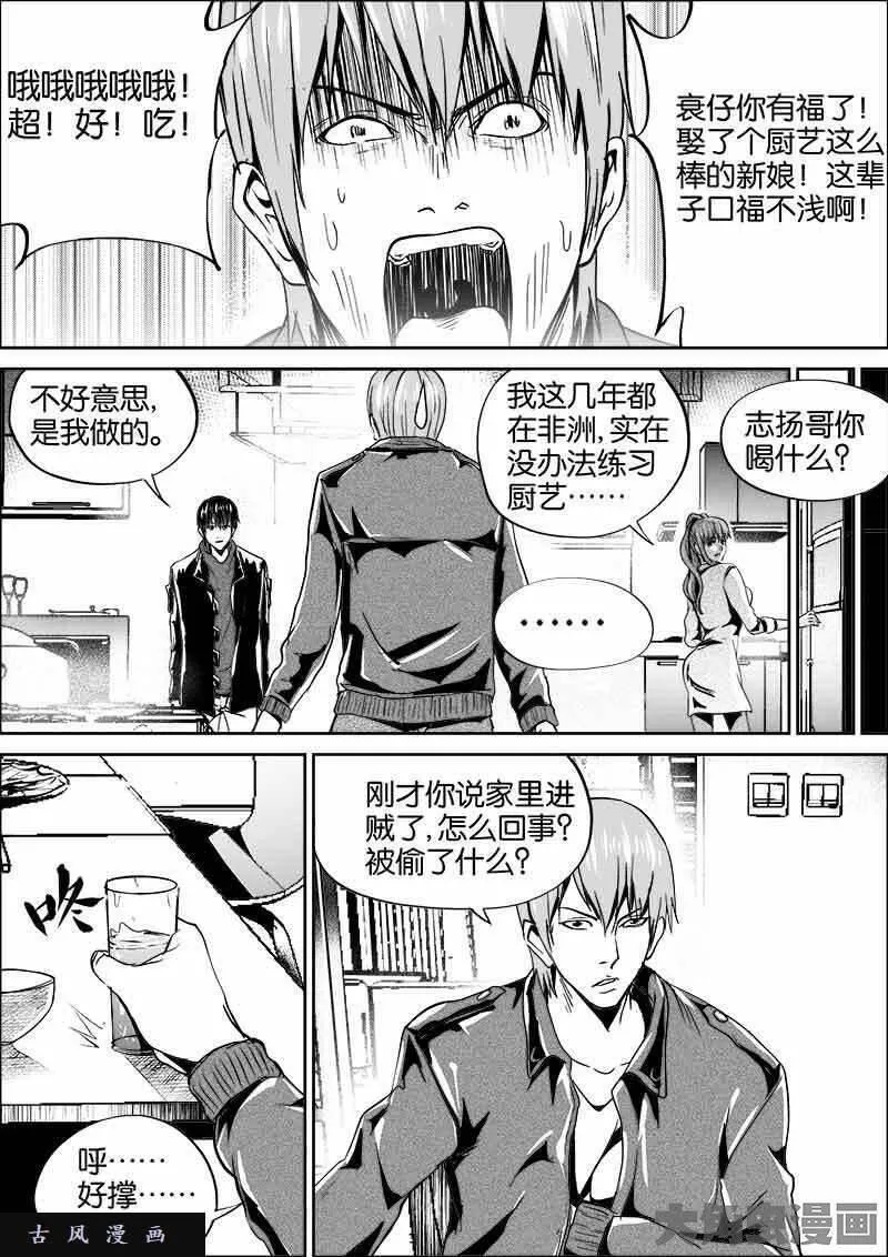 迷域行者宁远真实身份漫画,第294话3图