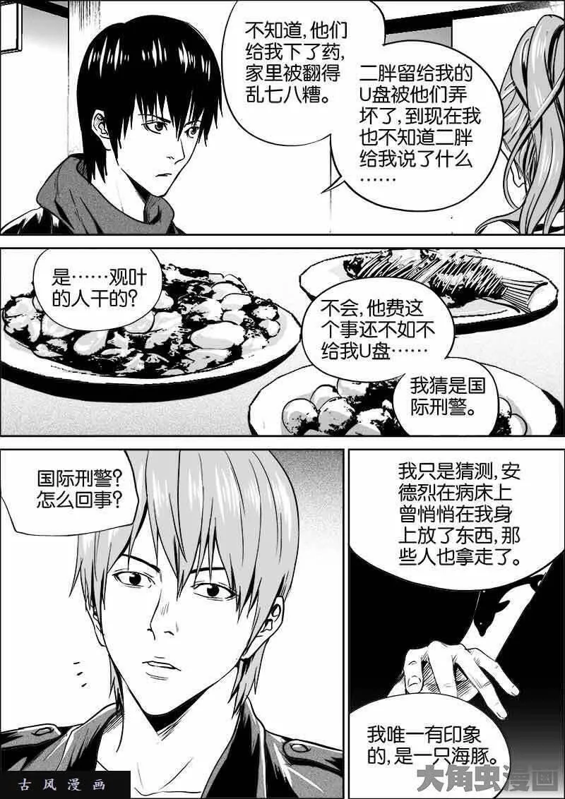 迷域行者宁远真实身份漫画,第294话4图