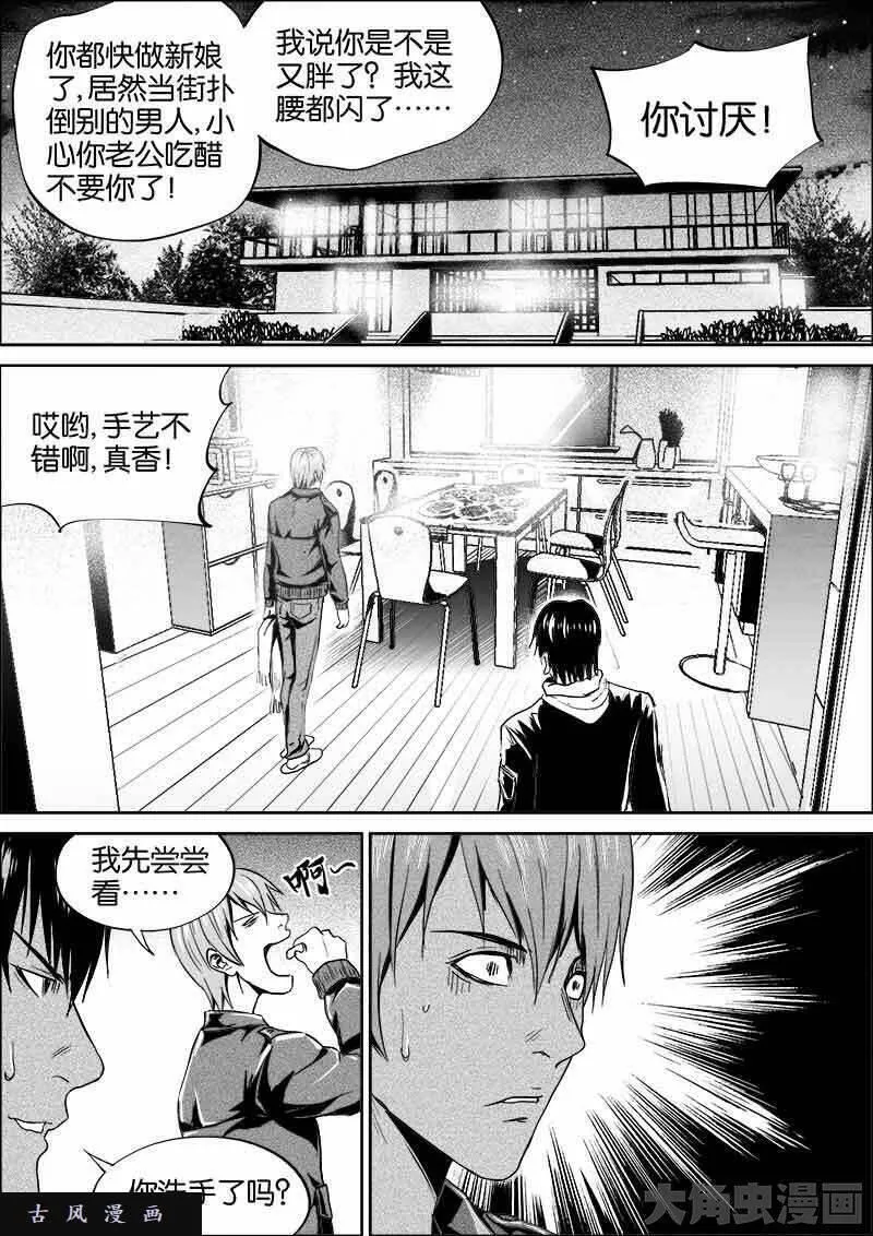 迷域行者宁远真实身份漫画,第294话2图