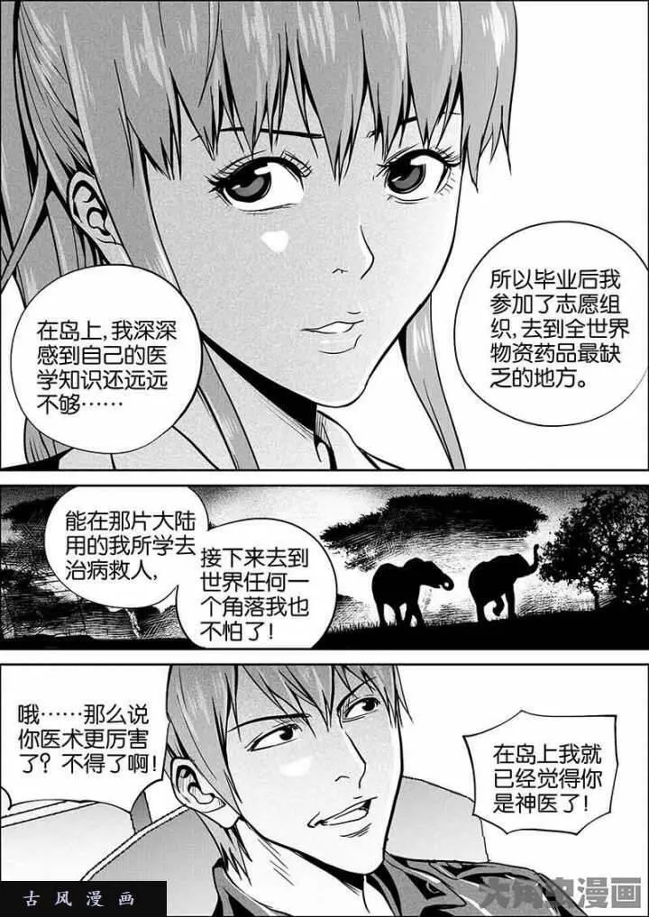 迷域行者宁远真实身份漫画,第294话8图