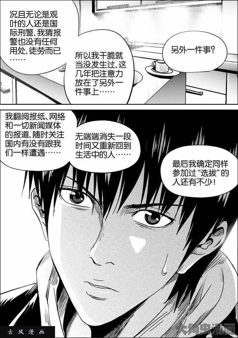 迷域行者宁远真实身份漫画,第294话6图