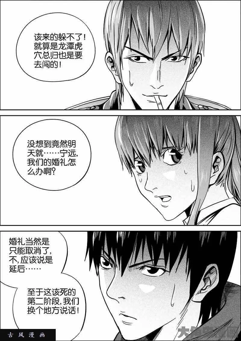 迷域行者漫画,第295话7图