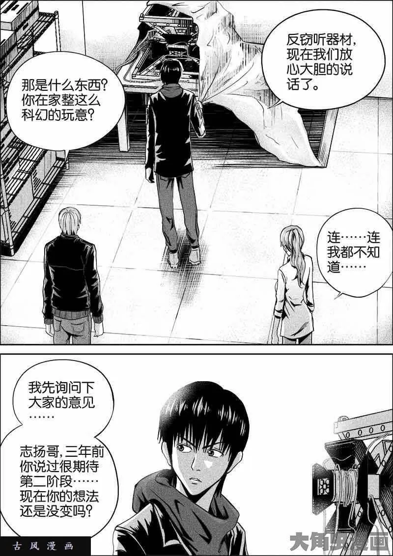 迷域行者漫画,第295话8图