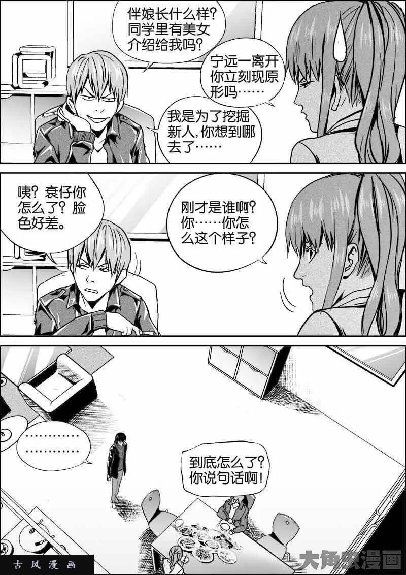 迷域行者漫画,第295话4图