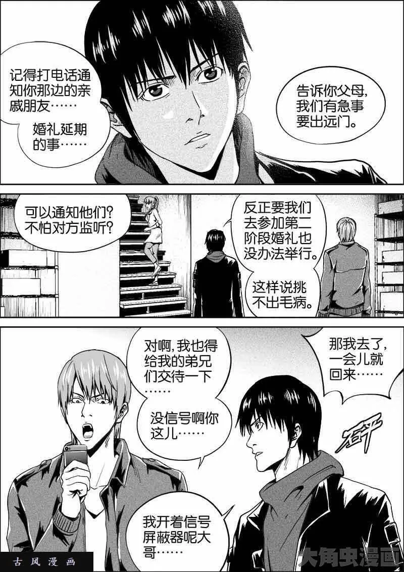 迷域行者漫画,第296话9图