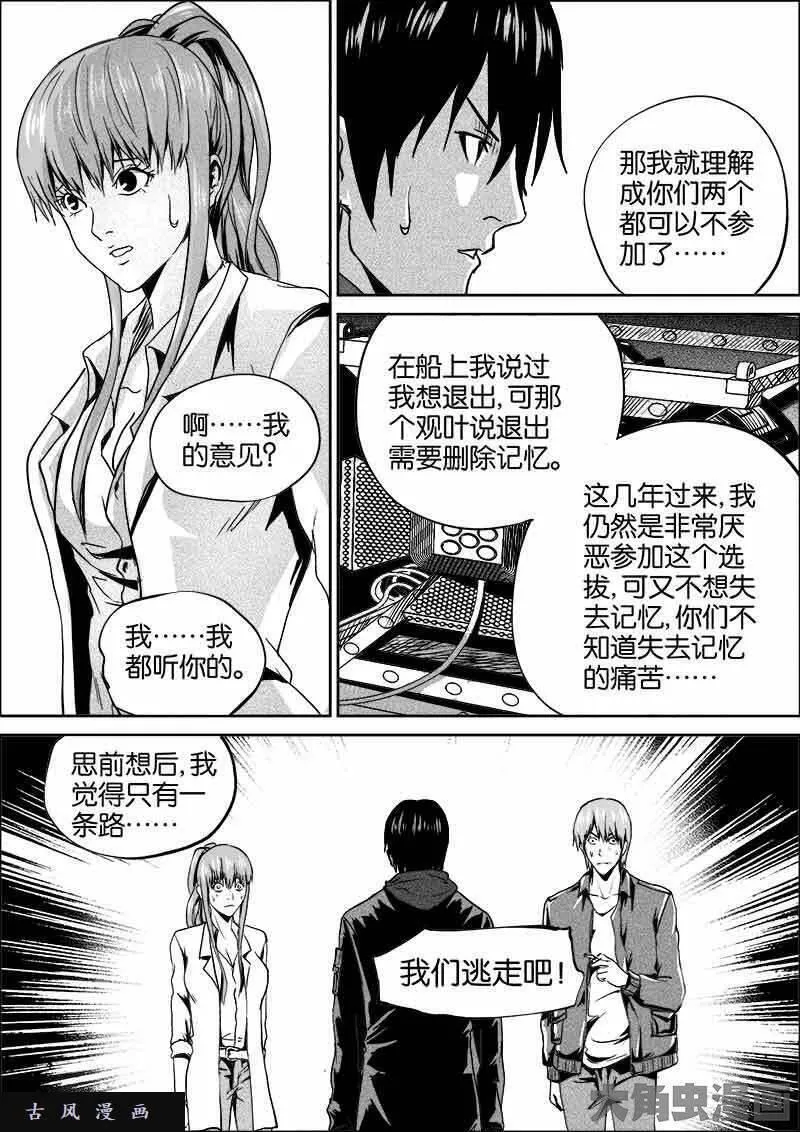 迷域行者漫画,第296话3图