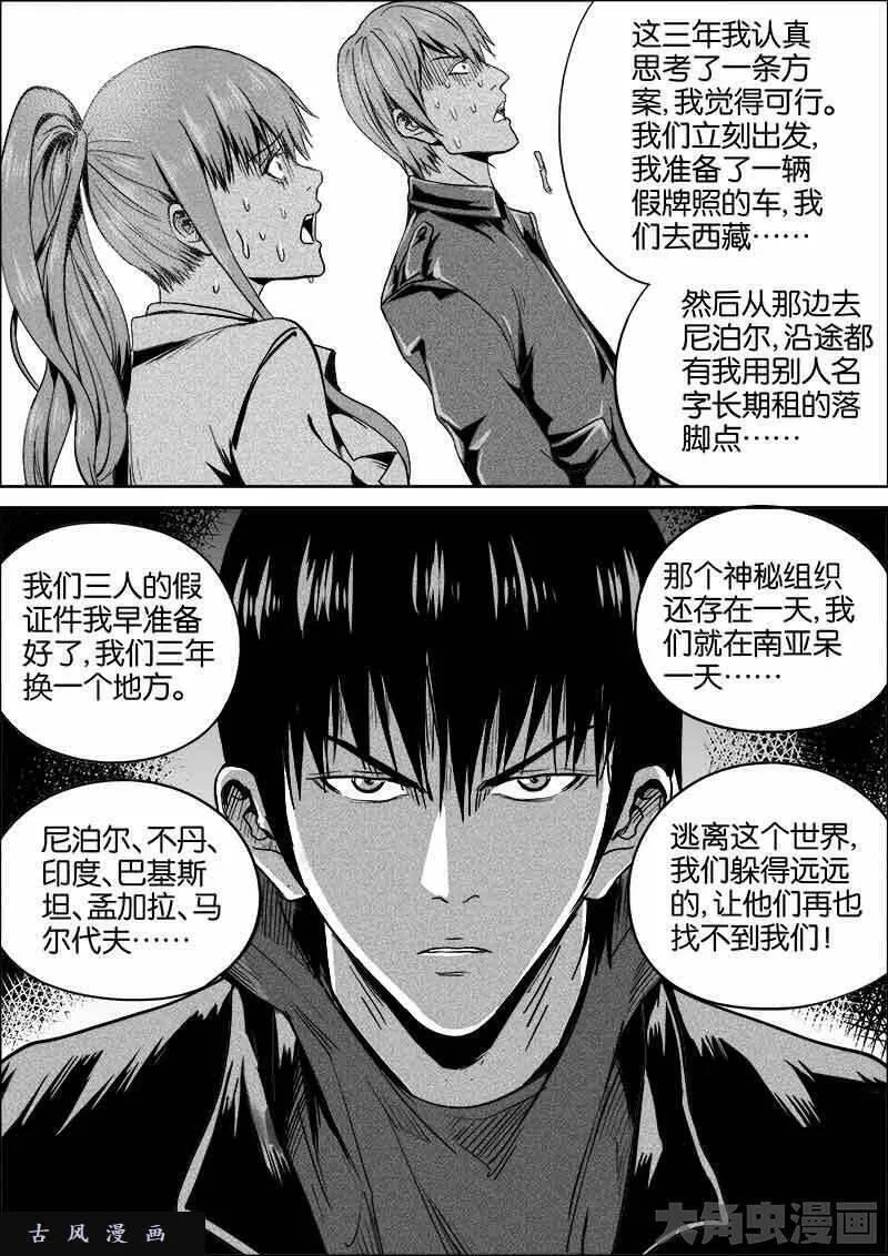 迷域行者漫画,第296话5图