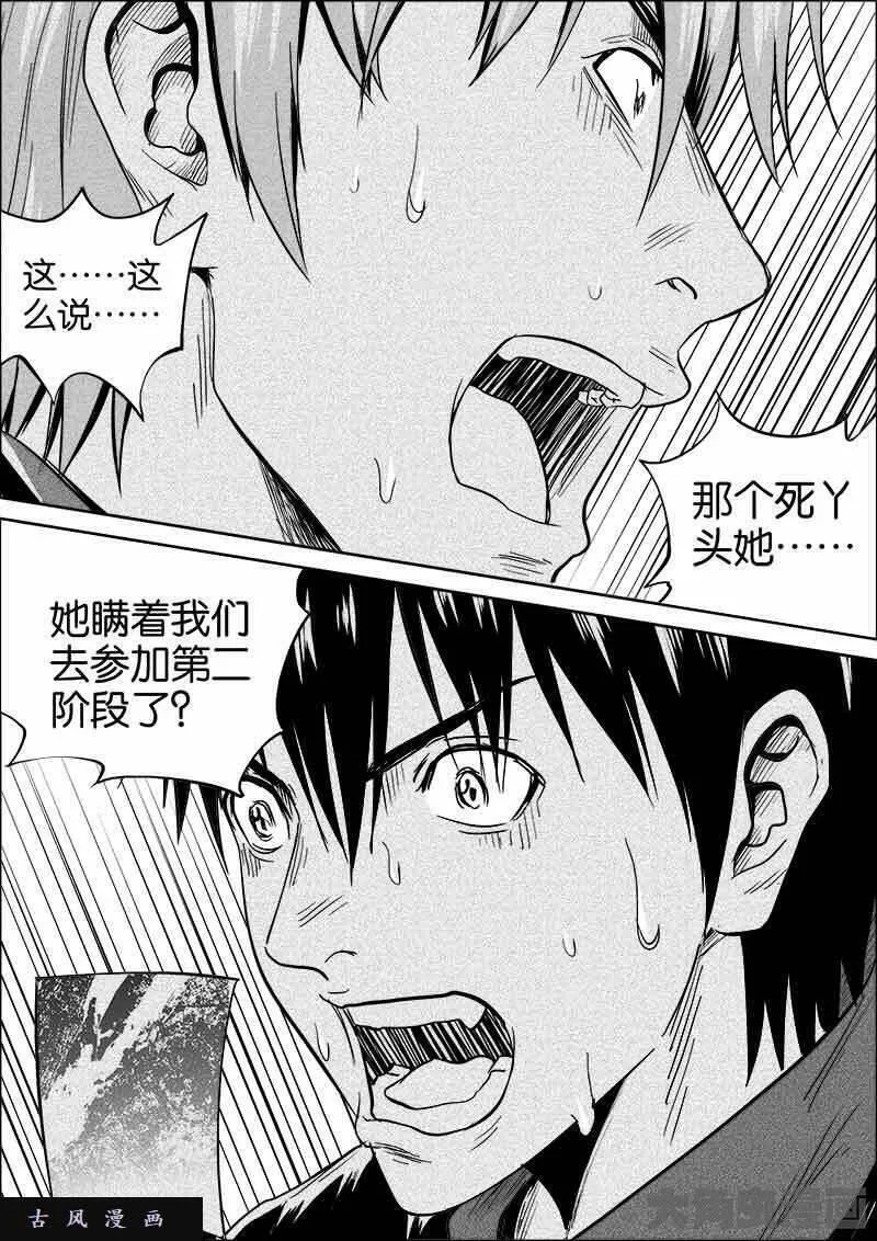 迷域行者漫画,第297话9图