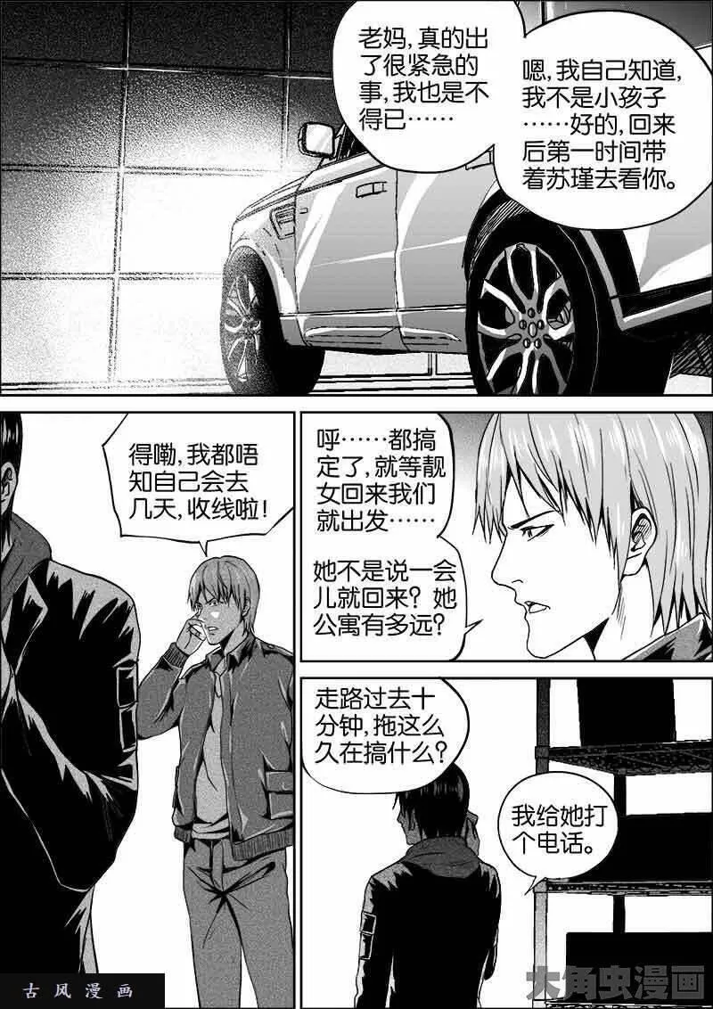 迷域行者漫画,第297话4图