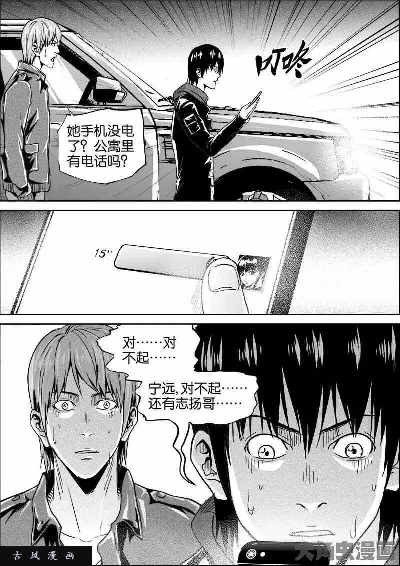 迷域行者漫画,第297话6图