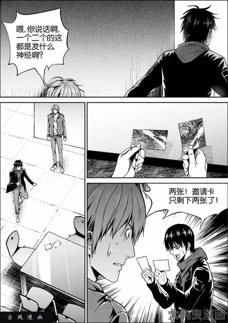 迷域行者漫画,第297话8图