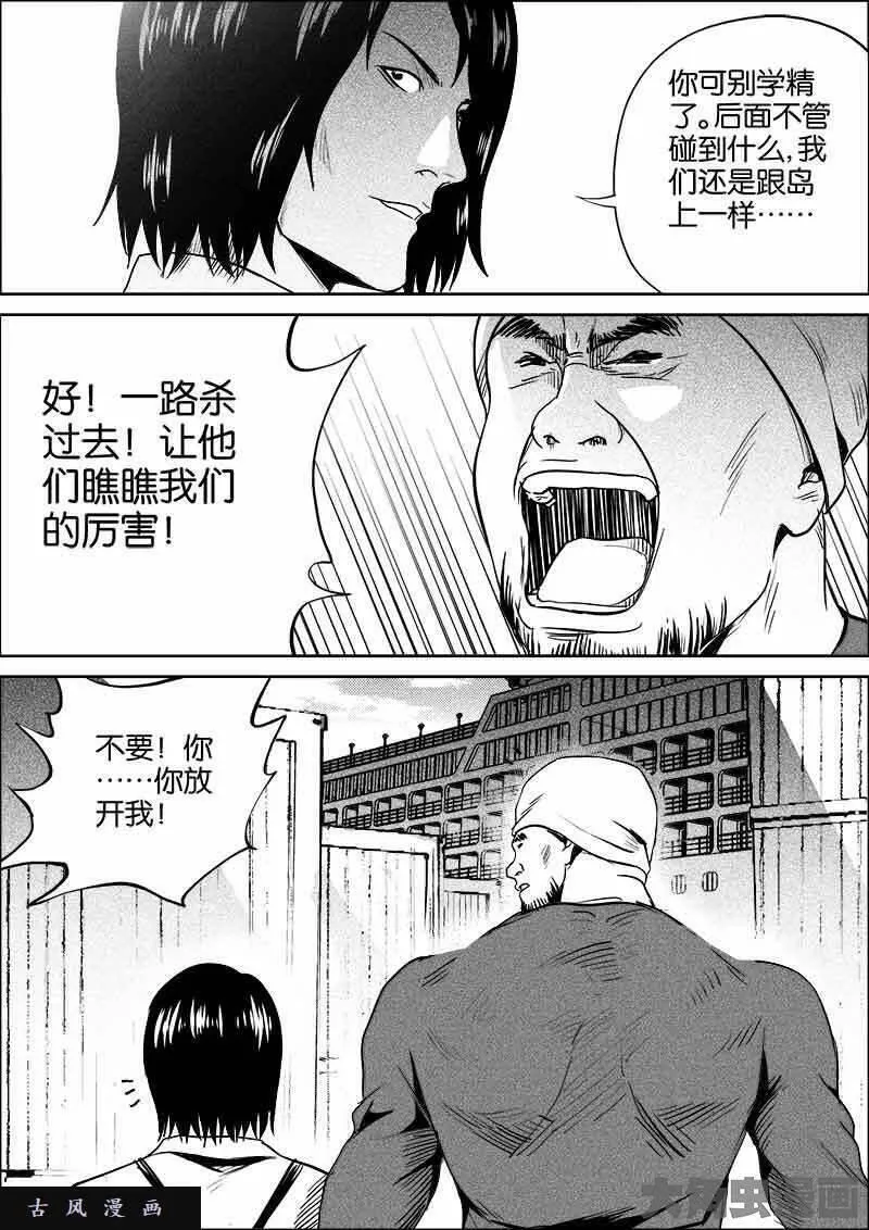 迷域行者漫画,第298话7图