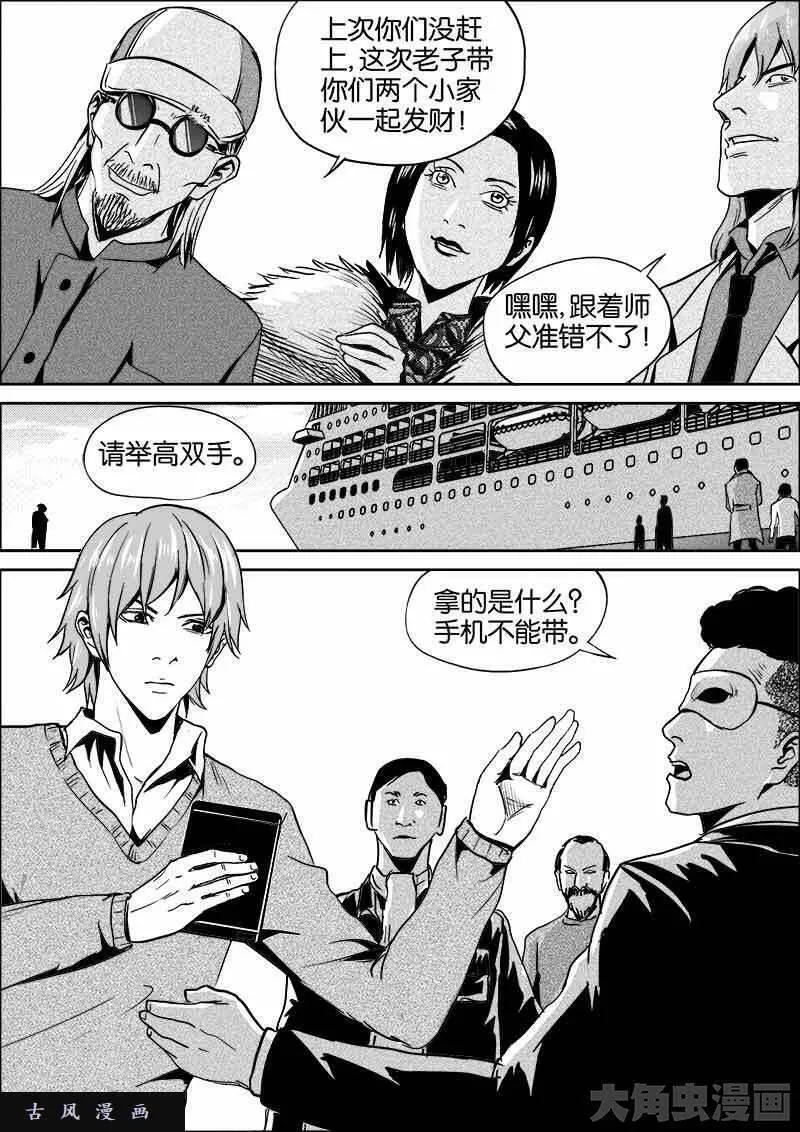 迷域行者漫画,第299话5图