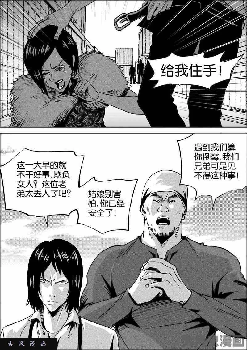 迷域行者漫画,第299话1图