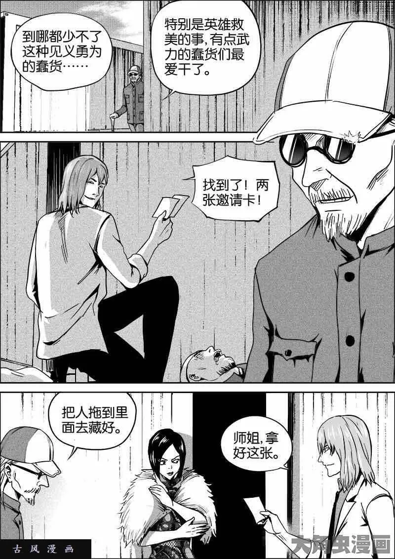 迷域行者漫画,第299话4图