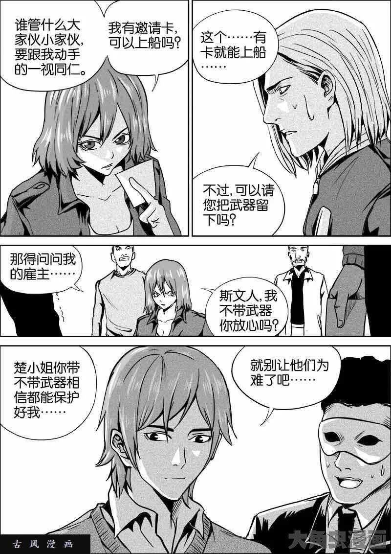 迷域行者漫画,第300话5图