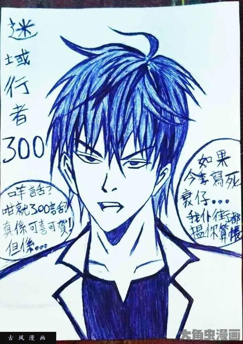 迷域行者漫画,第300话11图