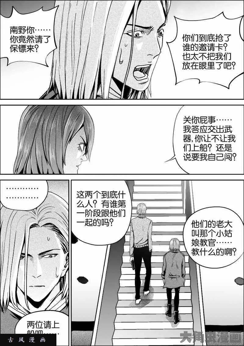 迷域行者漫画,第300话6图