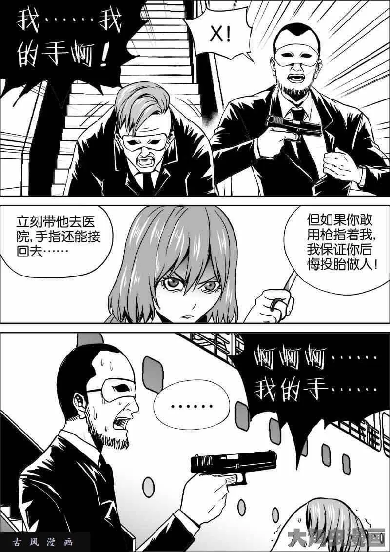 迷域行者漫画,第300话3图