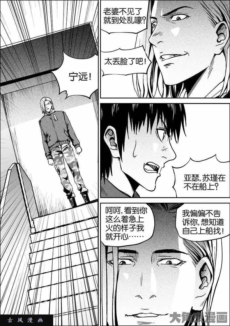 迷域行者漫画,第301话2图