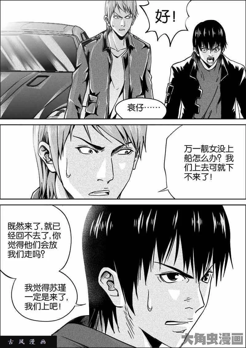 迷域行者漫画,第301话3图