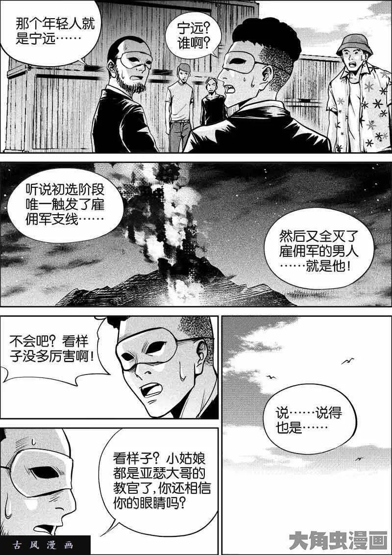 迷域行者漫画,第301话6图