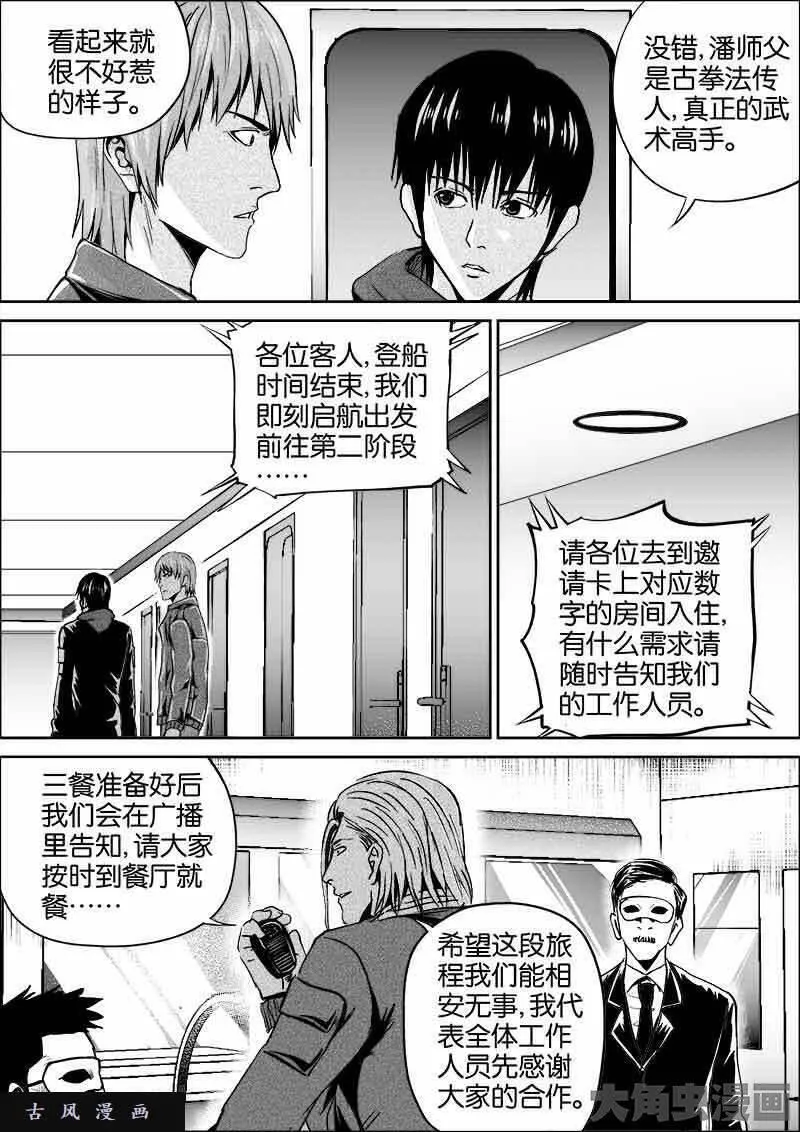 迷域行者漫画,第301话9图