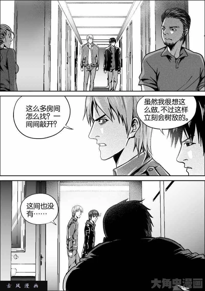 迷域行者漫画,第301话7图