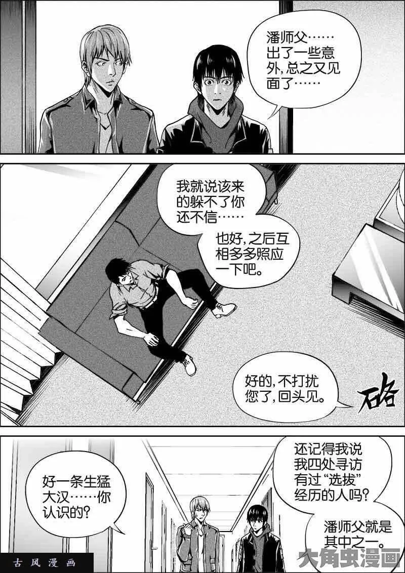 迷域行者漫画,第301话8图