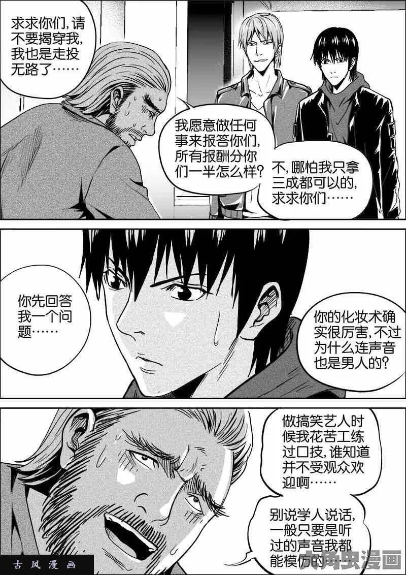 迷域行者漫画,第302话9图